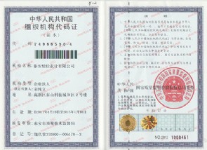 轻松组织机构代码-副本