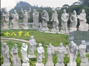十八罗汉雕塑